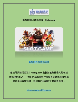 新加坡网上赌场游戏| Ob9sg.com