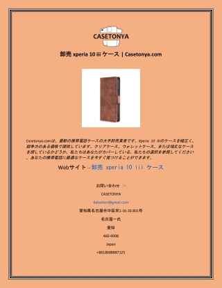 卸売 xperia 10 iii ケース  Casetonya