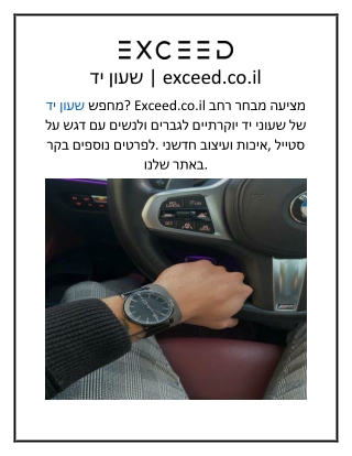 שעון יד  exceed.co.il