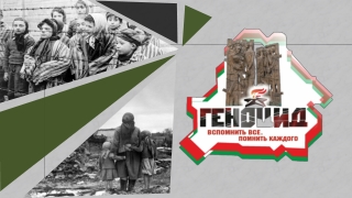 Презентация "Геноцид белорусского народа"