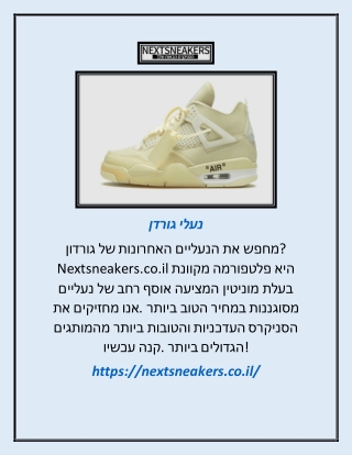 נעלי גורדן | Nextsneakers.co.il