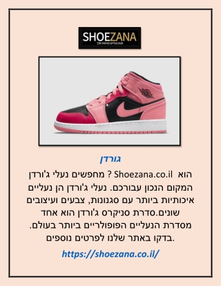 גורדן