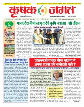 Krishak Jagat MP Epaper 28th November 2022