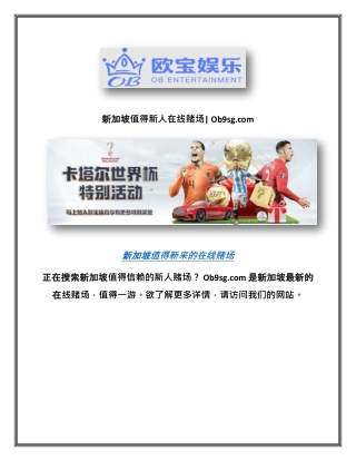新加坡值得新人在线赌场| Ob9sg.com