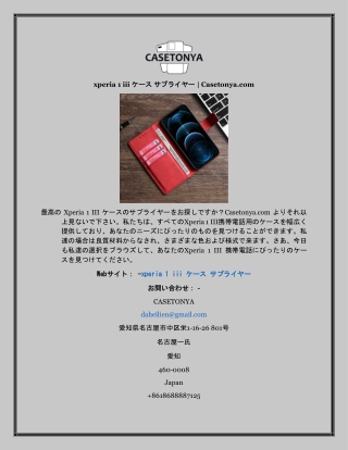 xperia 1 iii ケース サプライヤー  Casetonya