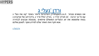 נעלי ג'ורדן  hypers.co.il