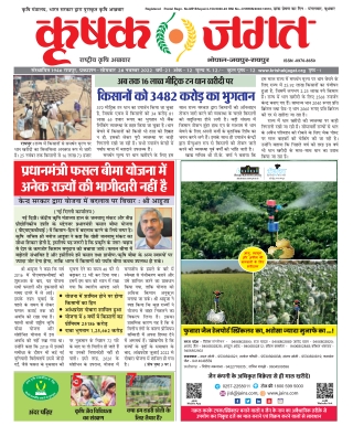 Krishak Jagat CG Epaper 28th November 2022