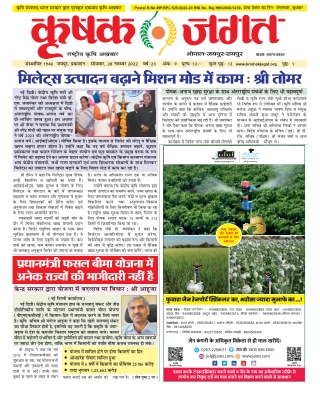 Krishak Jagat RJ Epaper 28th November 2022