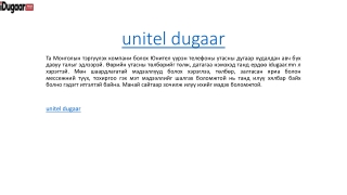 unitel dugaar Idugaar.mn