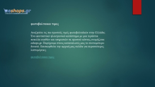 φωτοβολταικα τιμες    Eshops.gr
