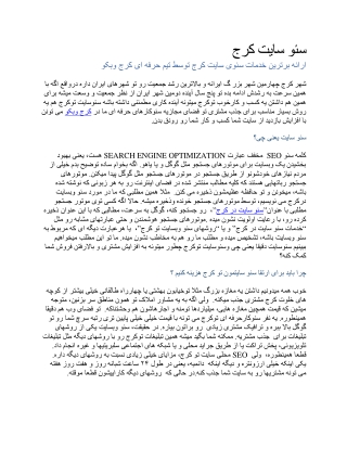 سئو سایت کرج