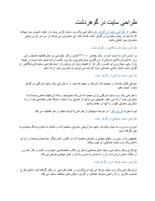 3. طراحی سایت در گوهردشت
