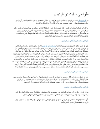 5. طراحی سایت در فردیس