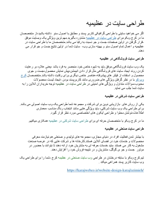 6. طراحی سایت در عظیمیه