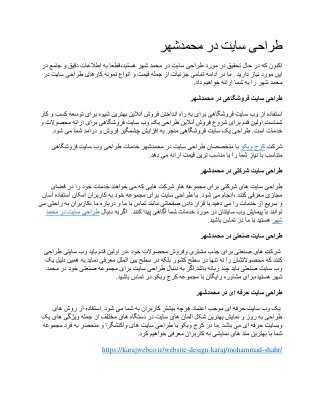 8. طراحی سایت در محمد شهر
