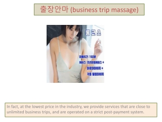 출장안마 (business trip massage)