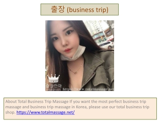 출장 (business trip)