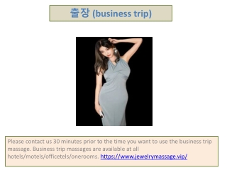 출장 (business trip)