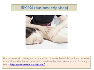 출장샵 (business trip shop)