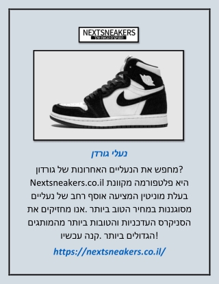 נעלי גורדן | Nextsneakers.co.il