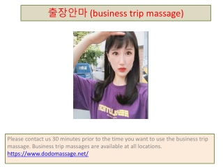 출장안마 (business trip massage)