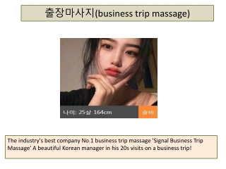 출장마사지(business trip massage)