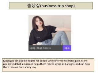 출장샵(business trip shop)