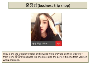 출장샵(business trip shop)