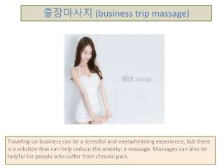 출장마사지 (business trip massage)