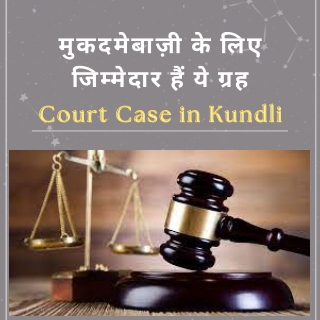 Which Planet is Responsible for Court Case