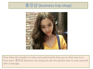 출장샵 (business trip shop)