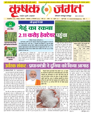 Krishak Jagat RJ Epaper 5th December 2022