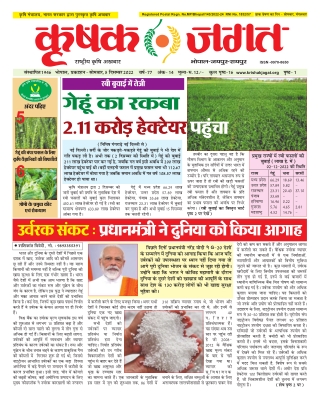 Krishak Jagat MP Epaper 5th December 2022