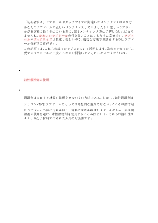 yume64「初心者向け」ラブドールやダッチワイフに間違いたメンテナンスのやり方