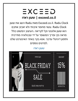 שעון ראדו  exceed.co.il