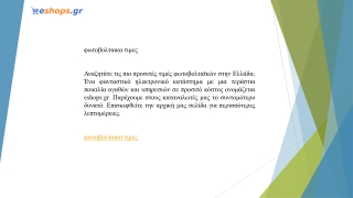 φωτοβολταικα τιμες  Eshops.gr