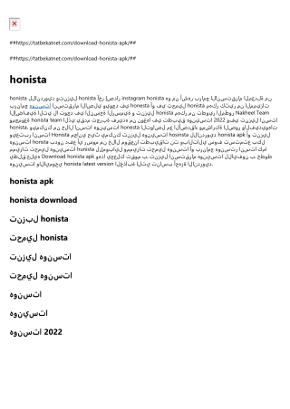 هونستا 2022