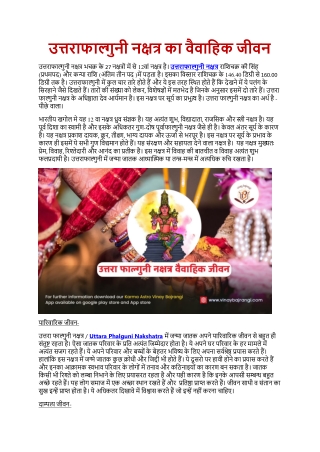 उत्तराफाल्गुनी नक्षत्र का वैवाहिक जीवन