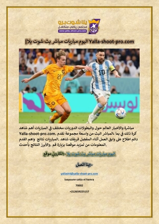 يلا شوت بث مباشر مباريات اليوم