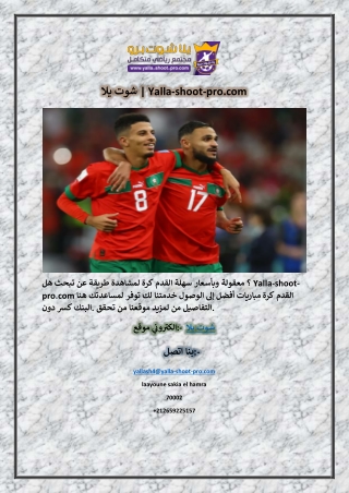 يلا شوت  Yalla-shoot-pro