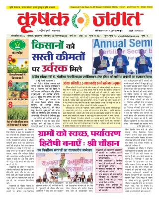 Krishak Jagat MP Epaper 12th December 2022