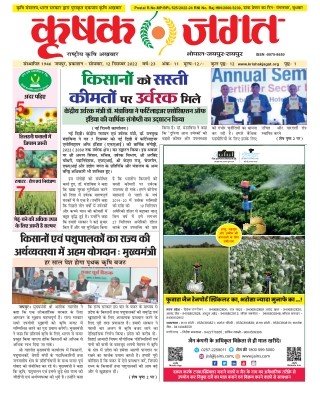 Krishak Jagat RJ Epaper 12th December 2022