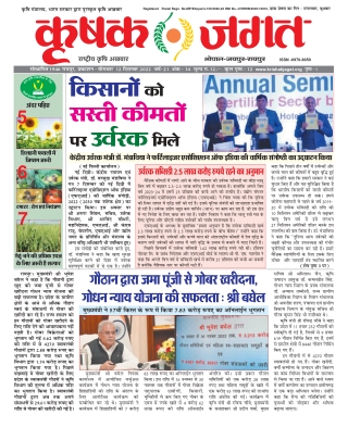 Krishak Jagat CG Epaper 12th December 2022