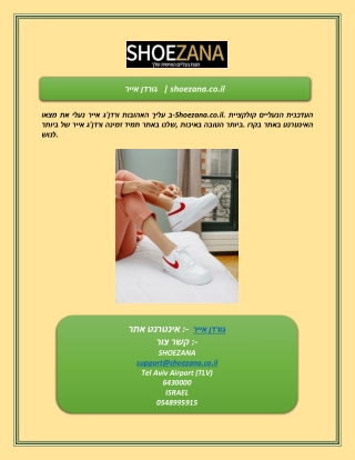 אייר גורדן    shoezana.co.il
