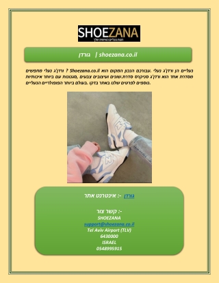 גורדן   | shoezana.co.il
