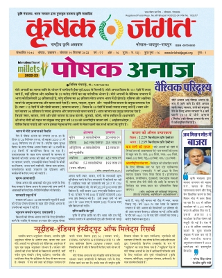 Krishak Jagat MP Epaper 19th December 2022