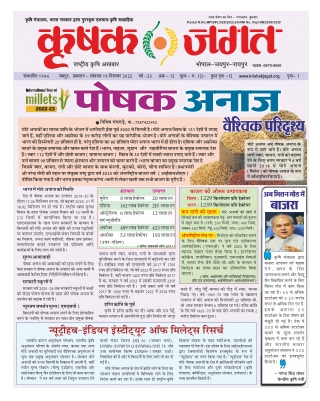 Krishak Jagat RJ Epaper 19th December 2022