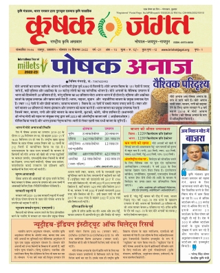 Krishak Jagat CG Epaper 19th December 2022