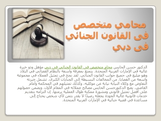 الدكتور حسن الحايس، مستشار قانوني في دبي