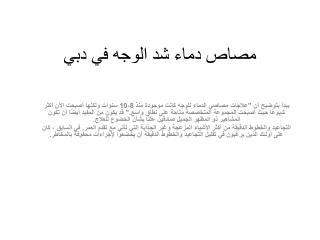 مصاص دماء شد الوجه في دبي